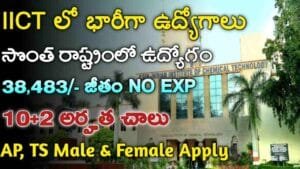 IICT Recruitment 2024