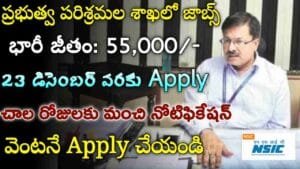 NSIC Recruitment 2024