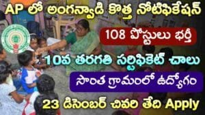 AP Anganwadi Jobs 2024